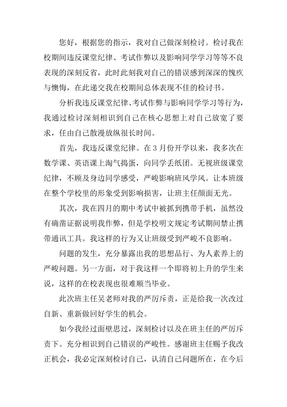 违反课堂纪律万能检讨书精品.docx_第2页