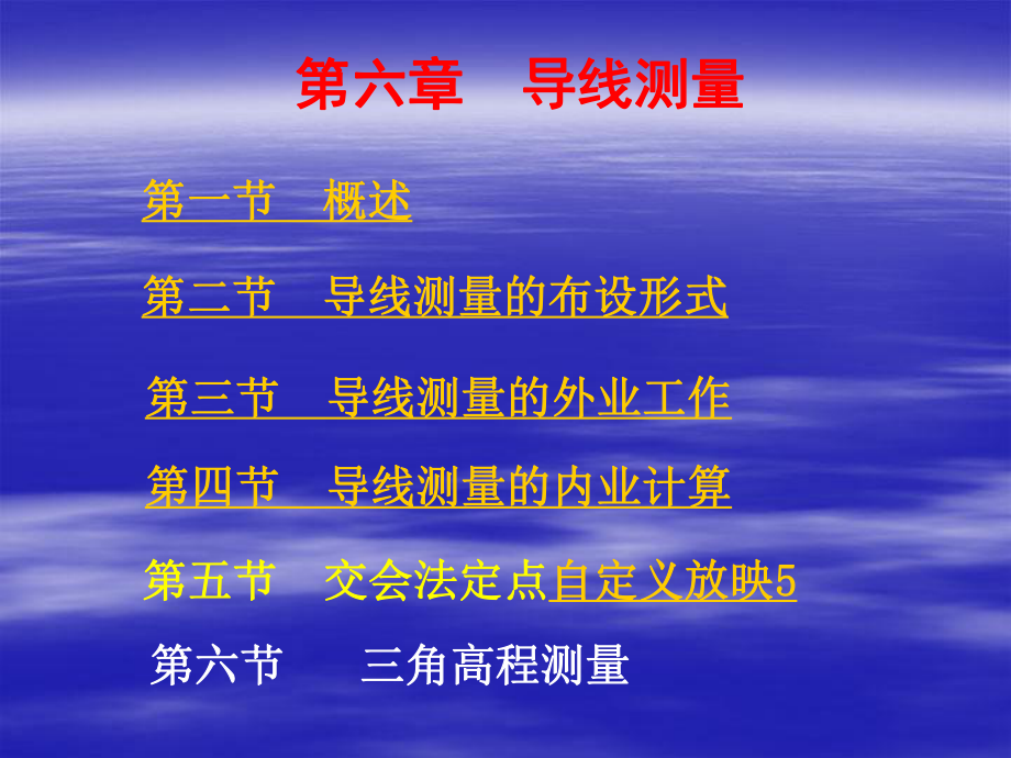 导线测量ppt课件.ppt_第1页