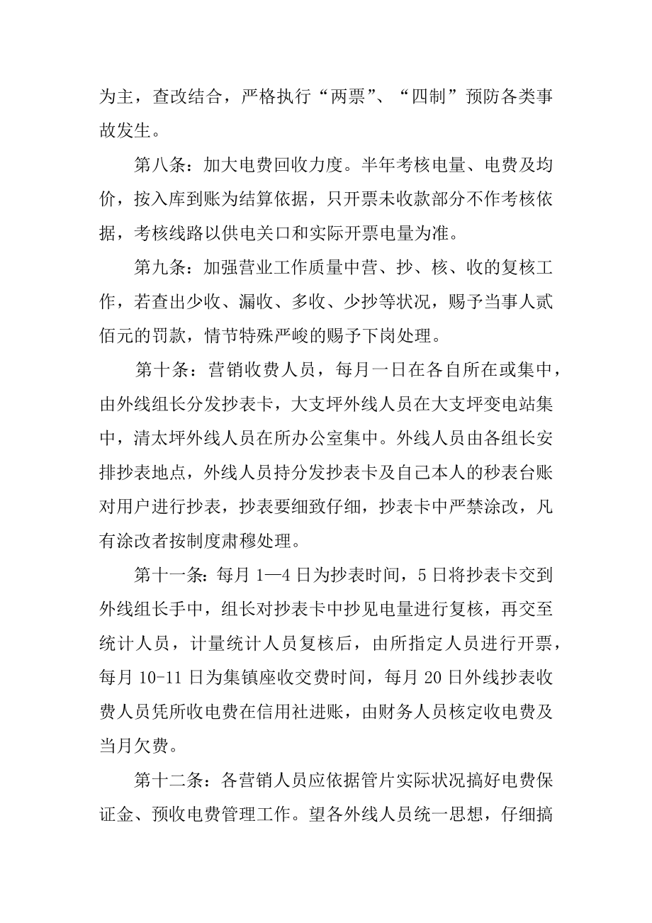 营销管理规章制度精选.docx_第2页