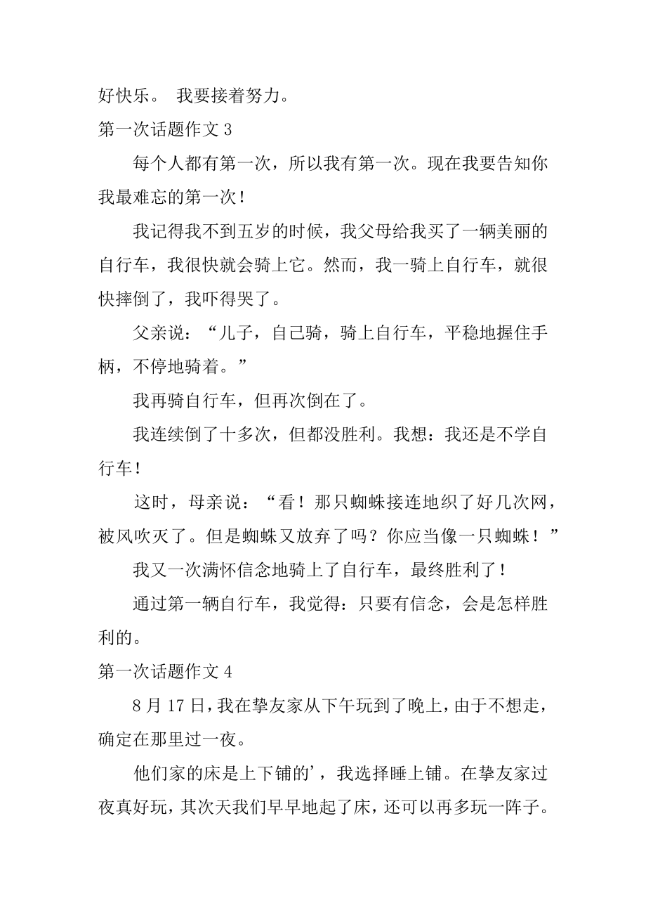 第一次话题作文优质.docx_第2页