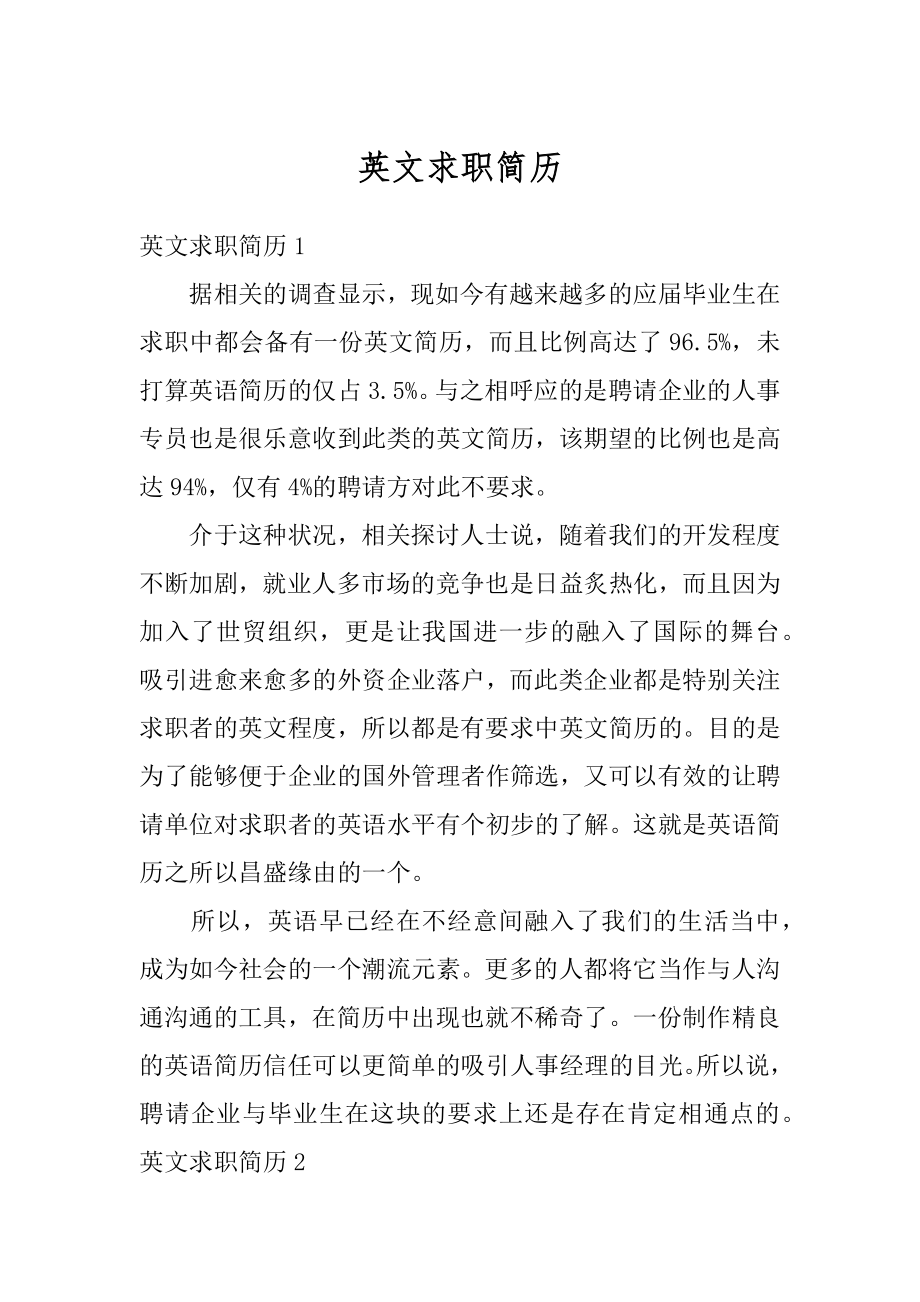 英文求职简历汇总.docx_第1页