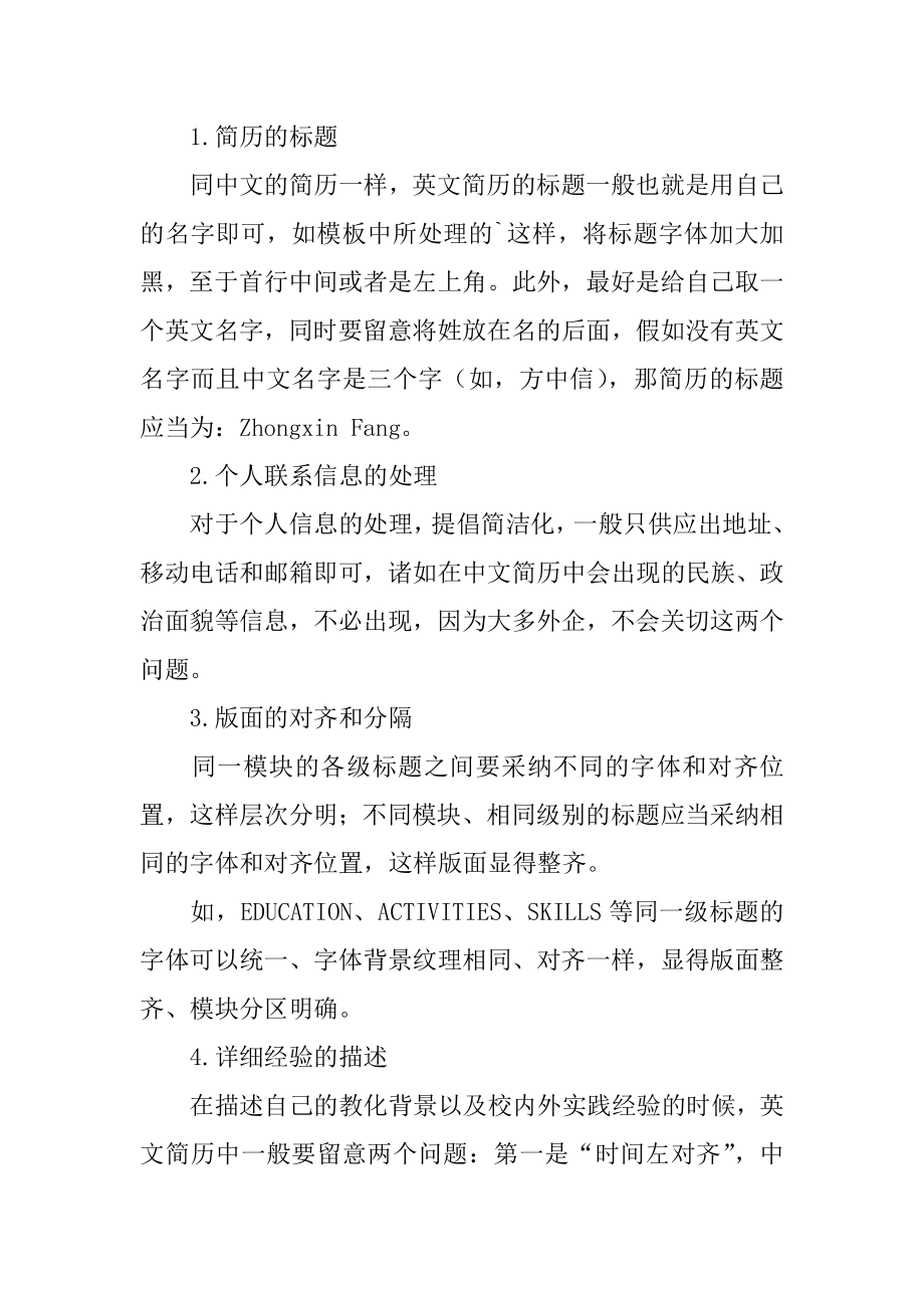 英文求职简历汇总.docx_第2页