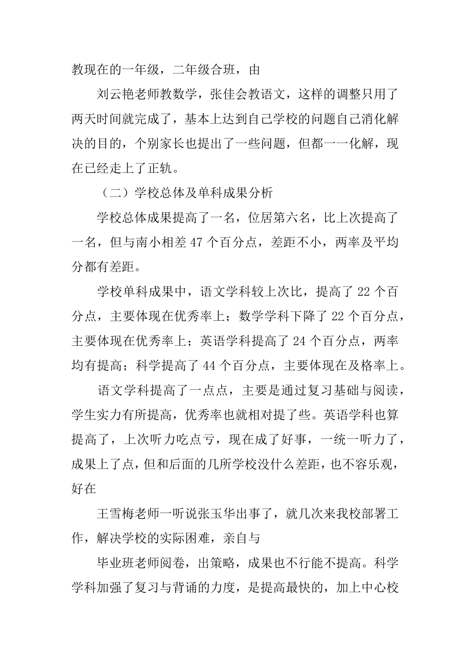 毕业班工作汇报精选.docx_第2页