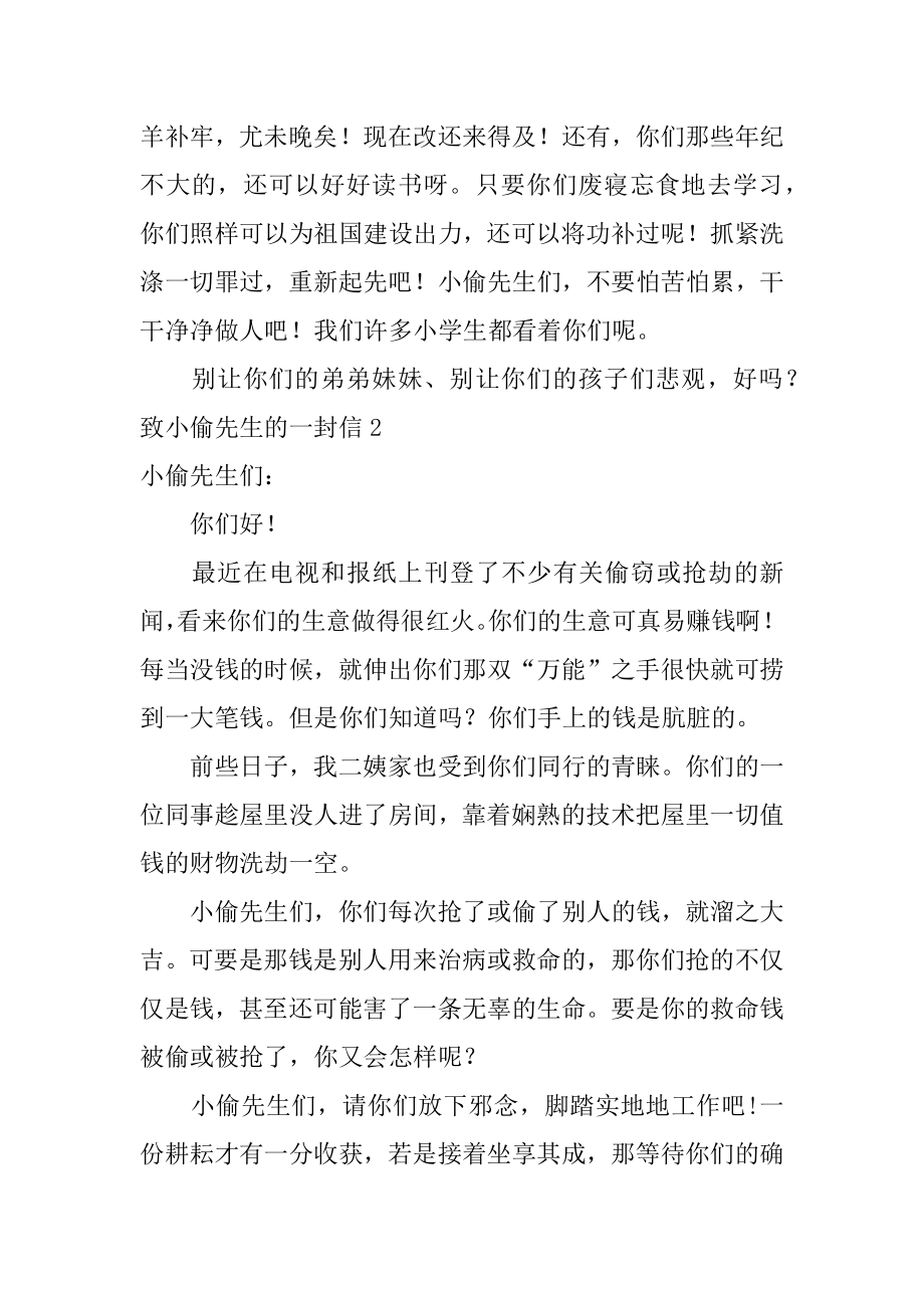 致小偷先生的一封信精编.docx_第2页