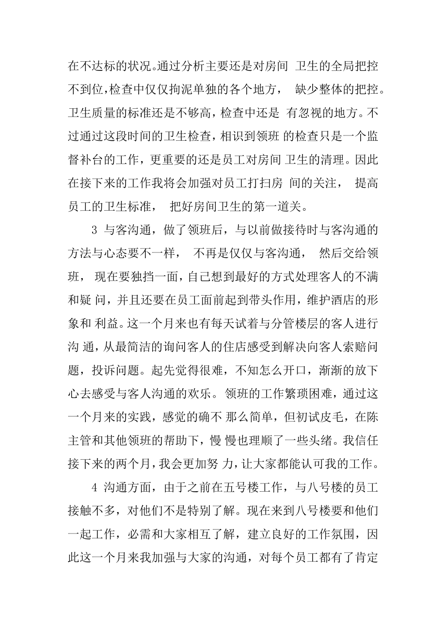 酒店客房领班工作心得汇总.docx_第2页