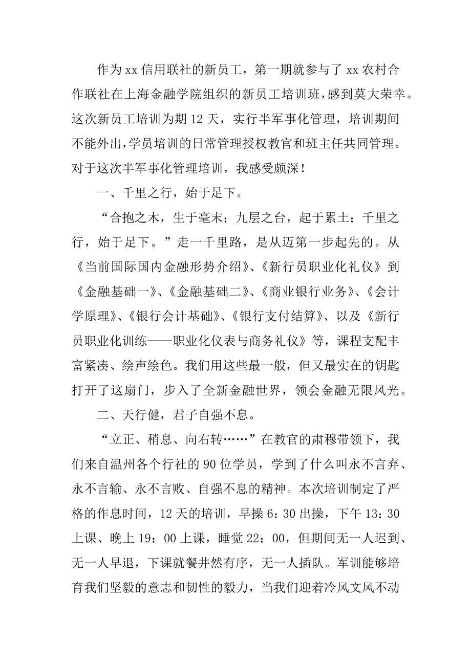 银行业务培训心得体会精编.docx_第2页