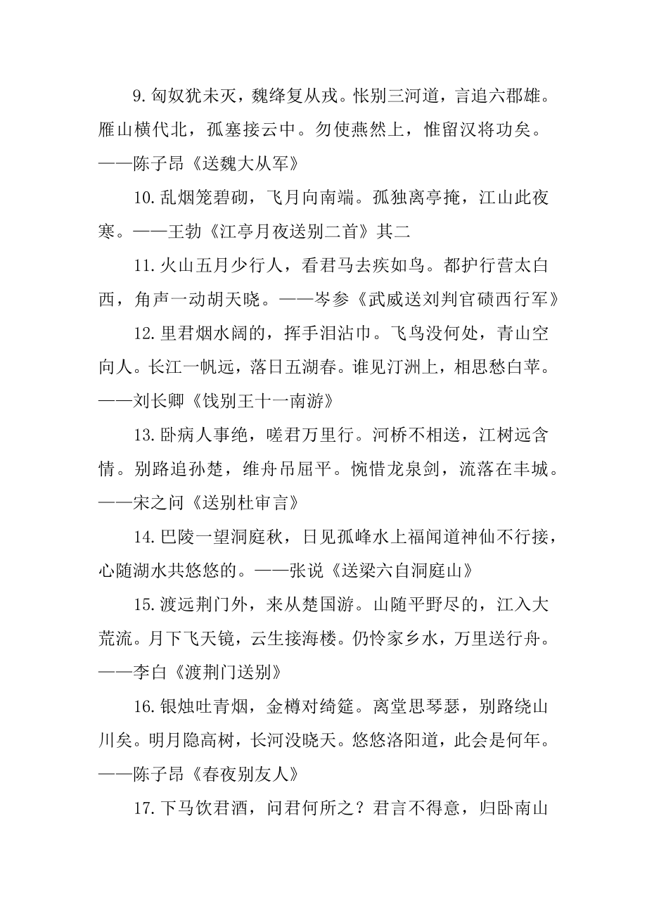 毕业时临别赠言的诗句范例.docx_第2页