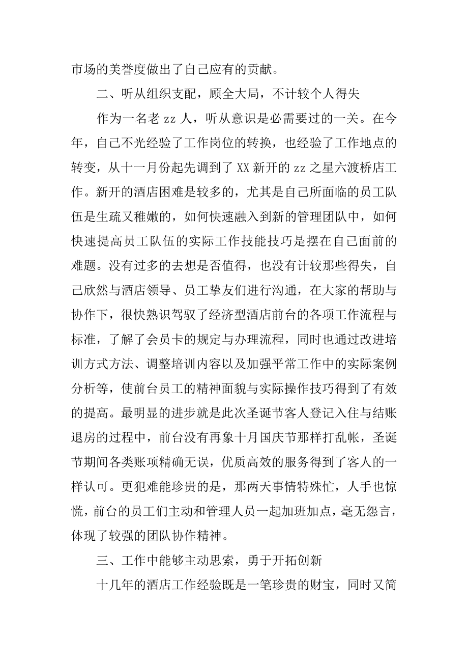 酒店销售个人述职报告精编.docx_第2页