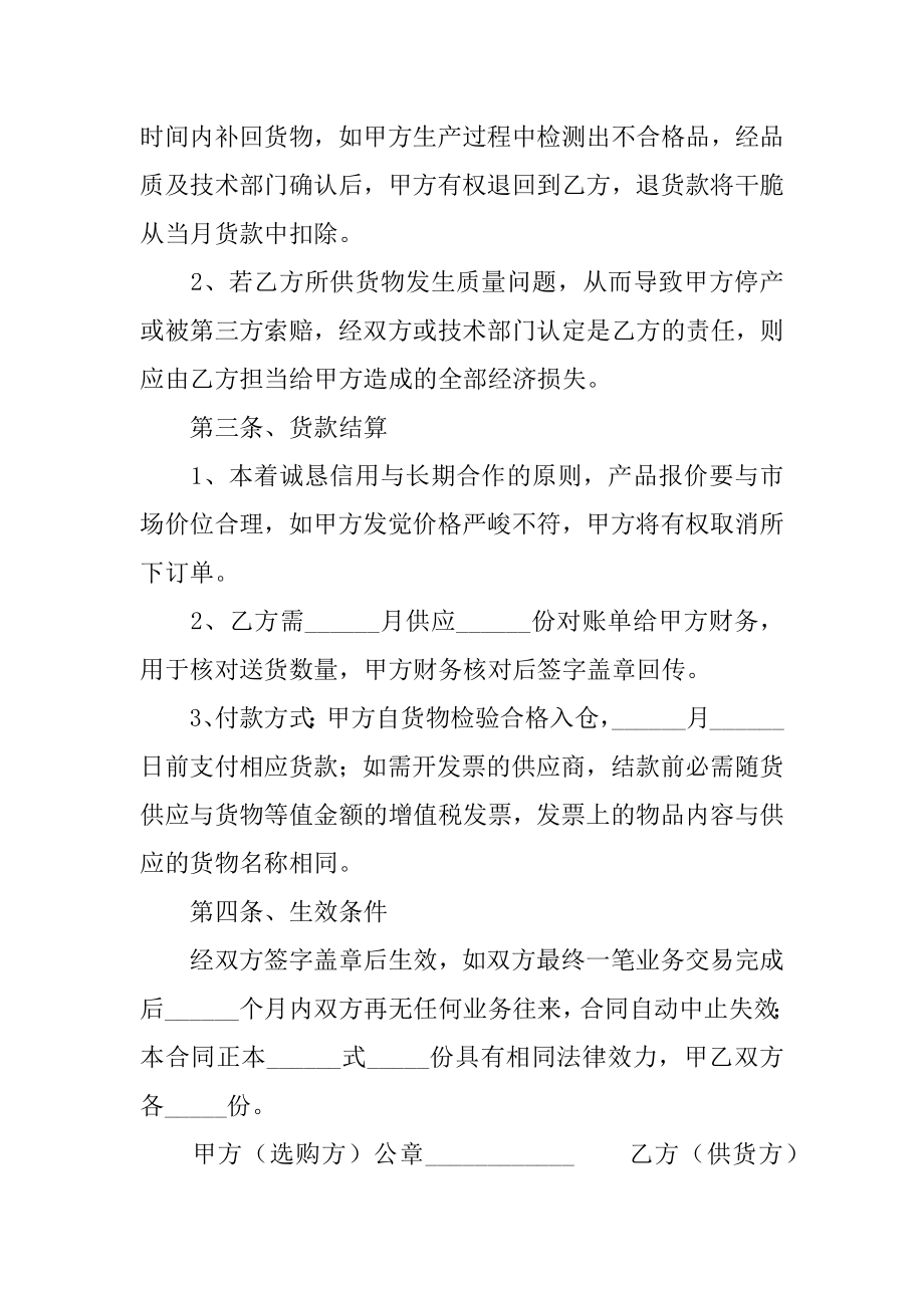 超市供货协议书汇编.docx_第2页