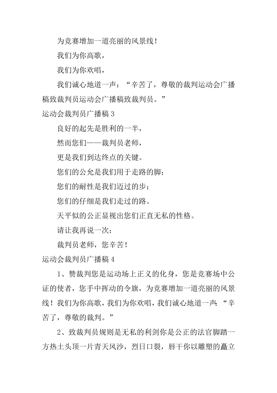 运动会裁判员广播稿汇总.docx_第2页