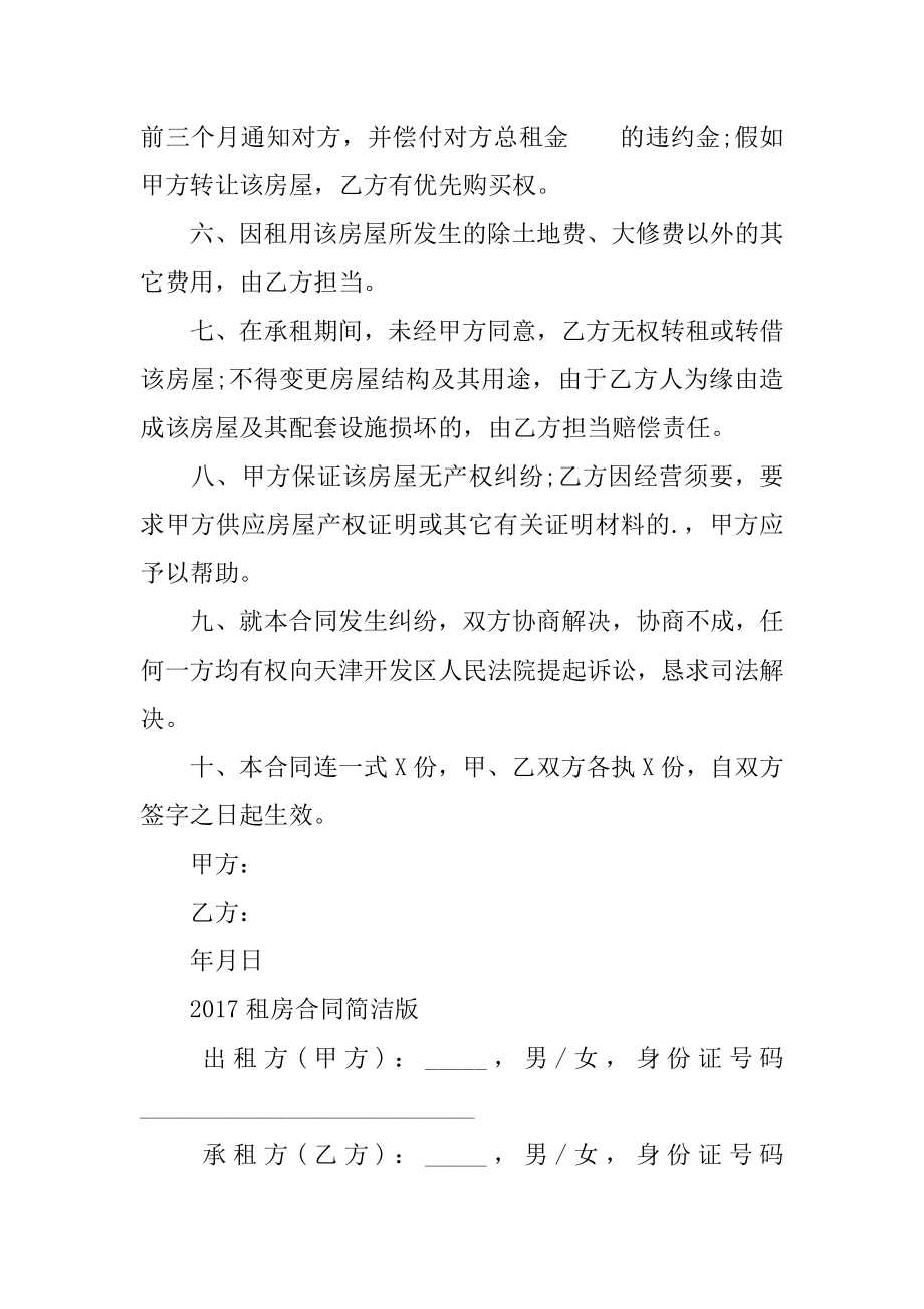 租房合同简单版汇总.docx_第2页