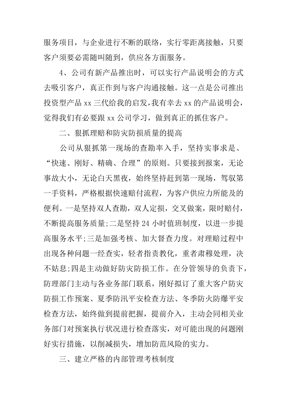 财产保险公司个人工作总结精选.docx_第2页