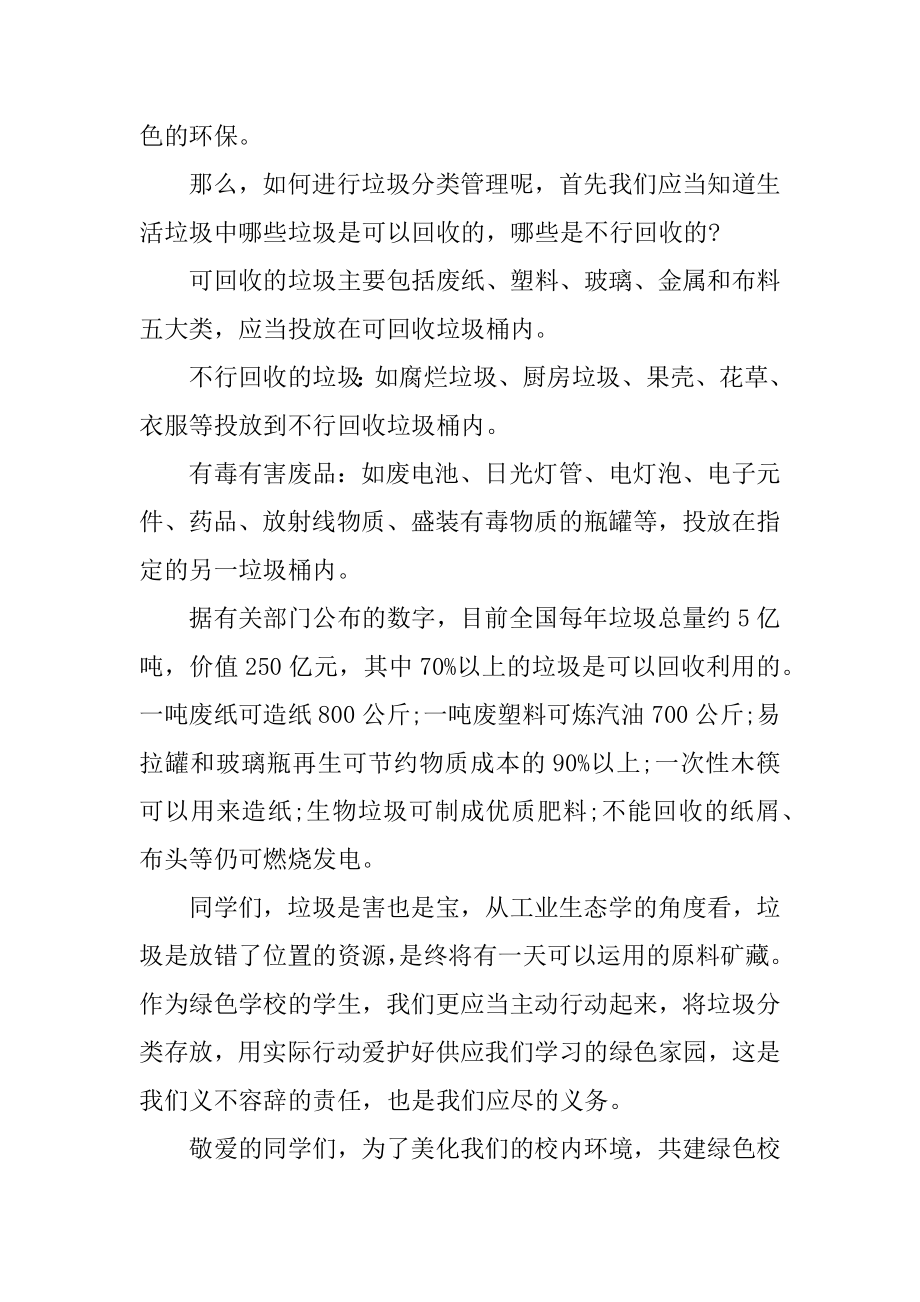 环保国旗下演讲稿优质.docx_第2页