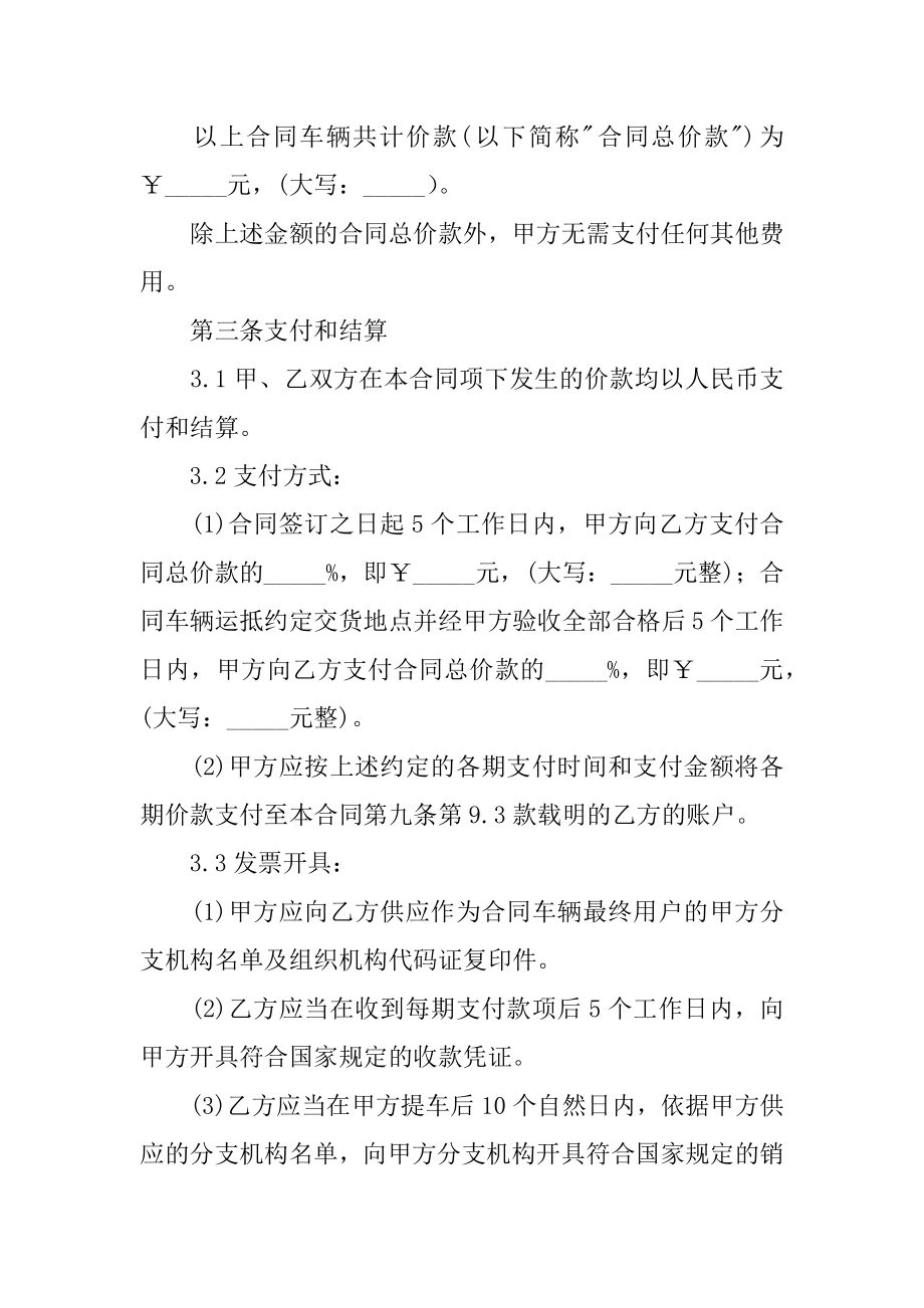 车辆采购合同例文.docx_第2页