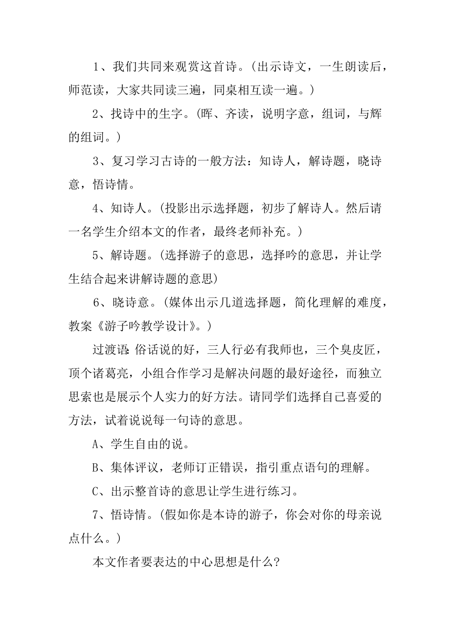 游子吟教学设计优质.docx_第2页