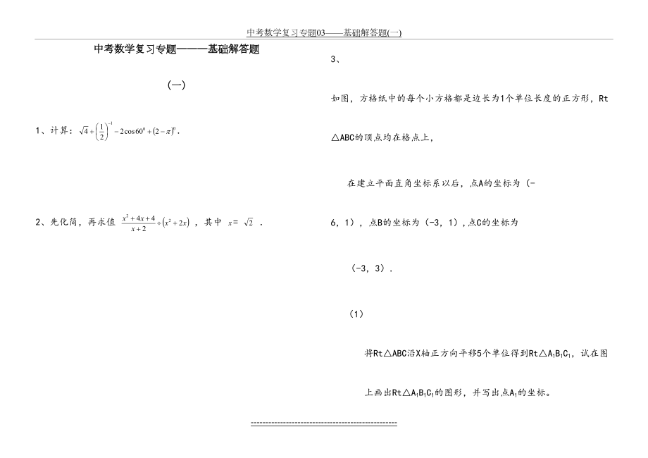 中考数学复习专题03——基础解答题(一).doc_第2页