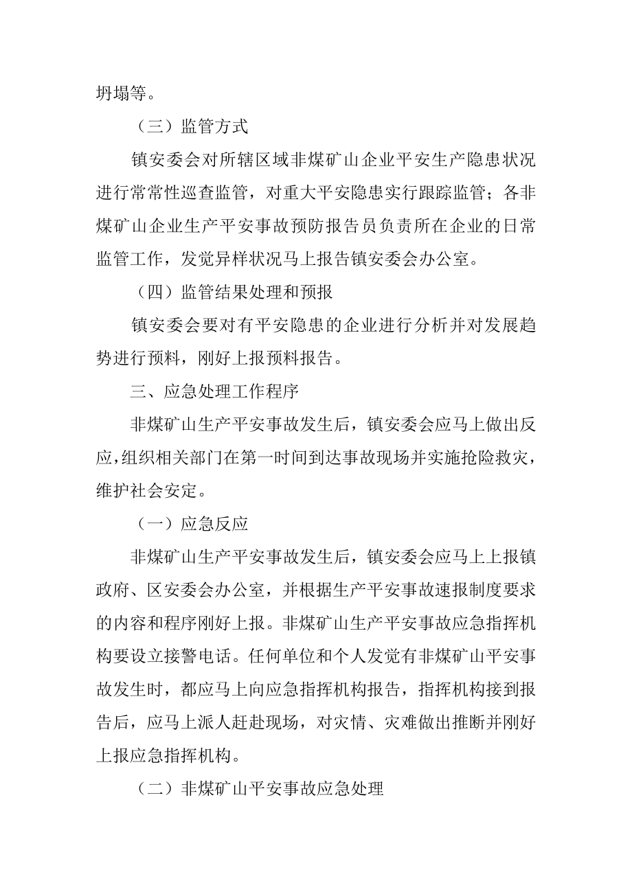 煤矿生产安全事故应急预案汇总.docx_第2页