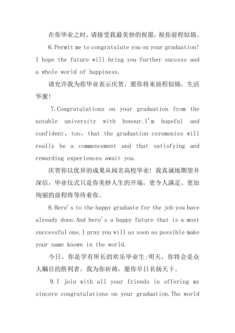 毕业祝福赠言汇编.docx_第2页