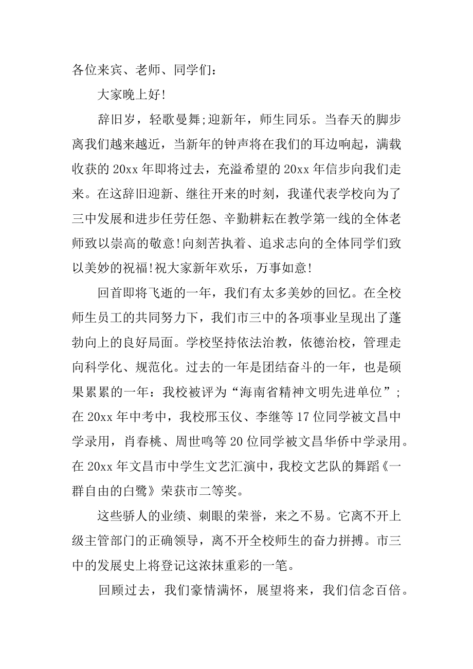 迎新晚会领导致辞精编.docx_第2页