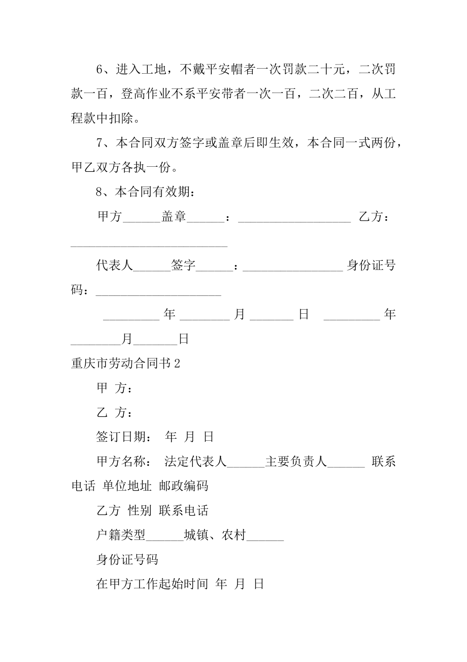 重庆市劳动合同书汇总.docx_第2页