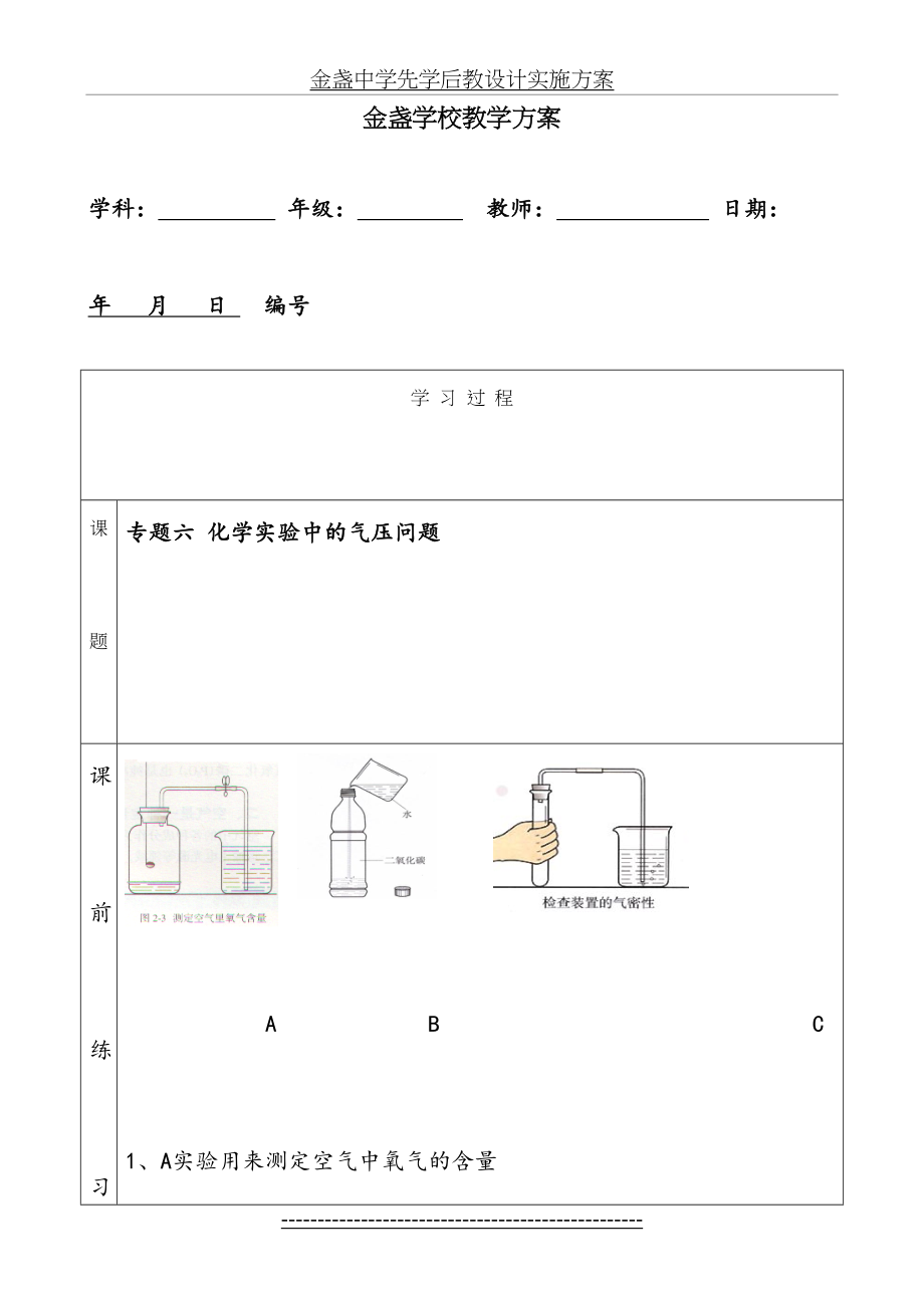 专题六化学实验中的气压问题.doc_第2页