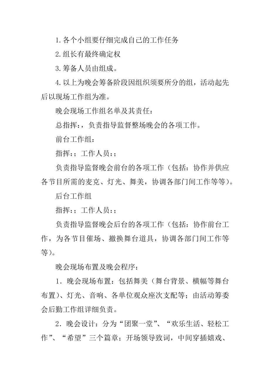 演出活动策划书汇编.docx_第2页