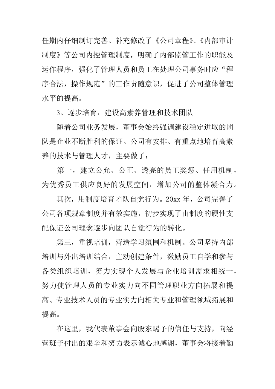 董事会年度工作总结优质.docx_第2页