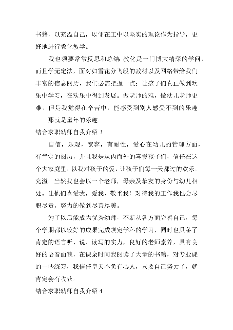 结合求职幼师自我介绍精编.docx_第2页