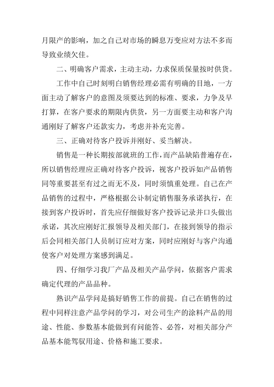 营销部经理年终工作总结最新.docx_第2页