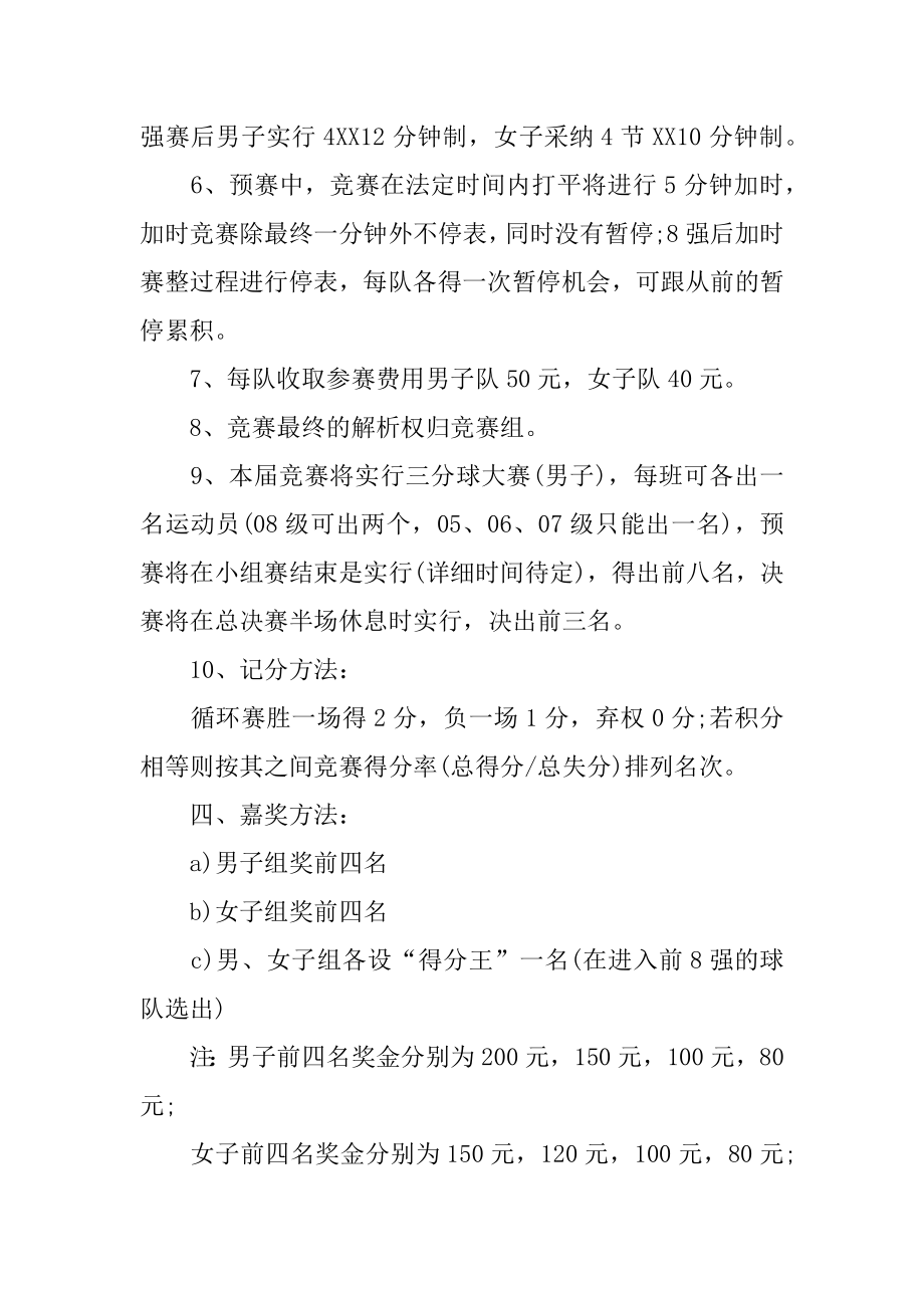 班级篮球赛活动方案优质.docx_第2页