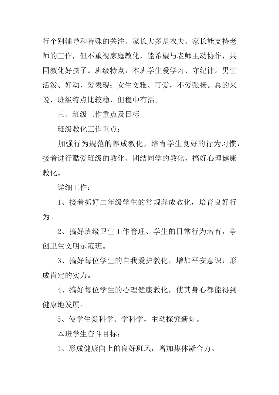 班主任新学期工作计划汇总.docx_第2页