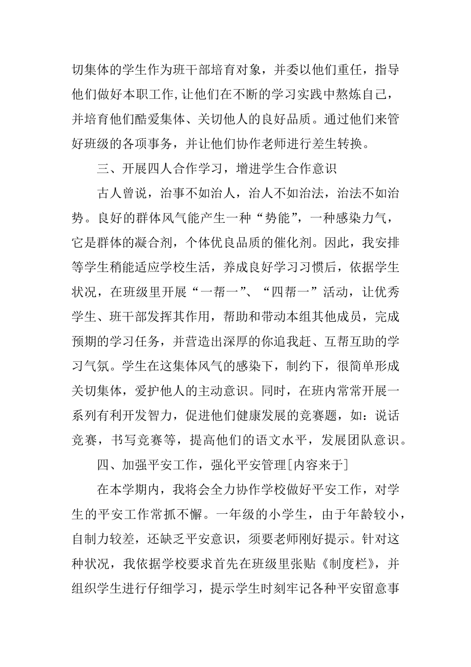 班级一学期工作计划精选.docx_第2页