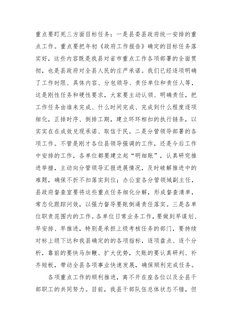 在县政府全体（扩大）暨廉政工作会议上的主持讲话.docx_第2页