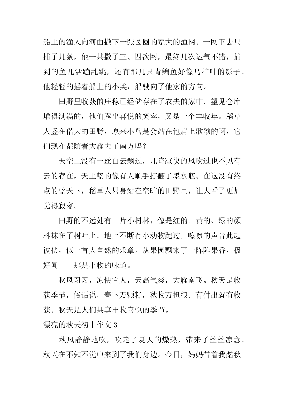 美丽的秋天初中作文优质.docx_第2页