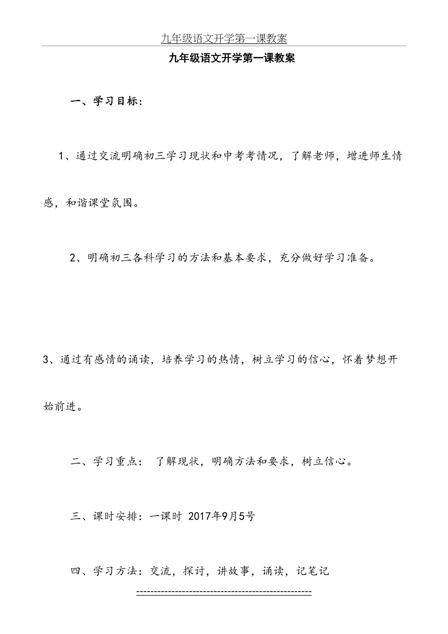 九年级开学第一课教案(1).doc_第2页