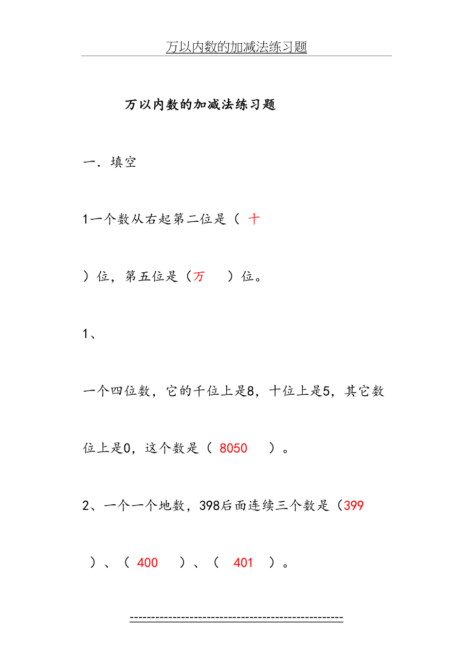 万以内数的加减法练习题(1).doc_第2页