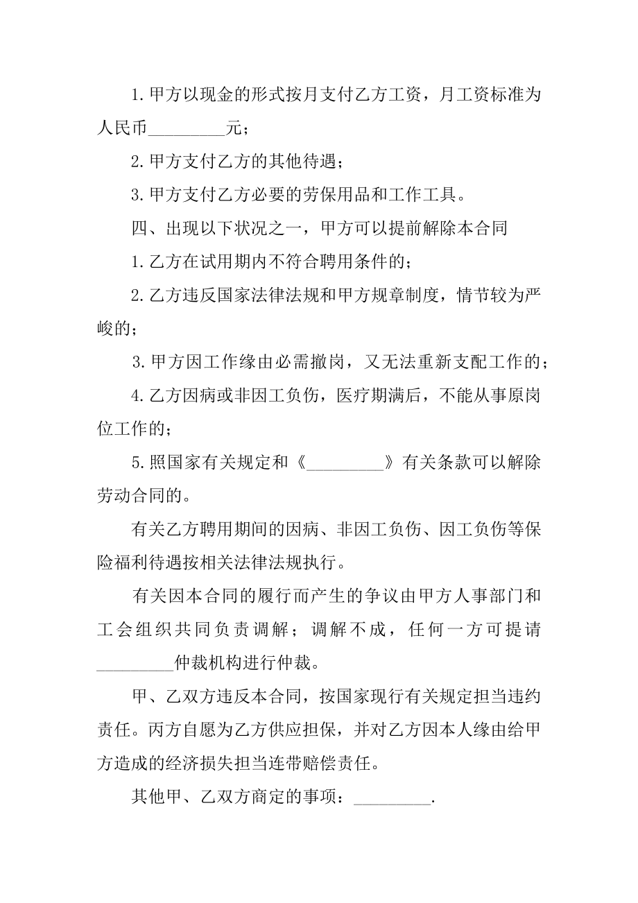 装修公司用工合同汇编.docx_第2页