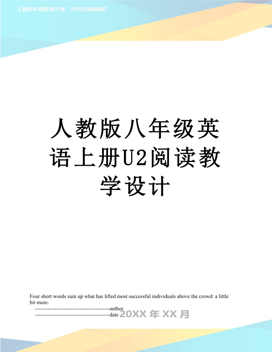 人教版八年级英语上册U2阅读教学设计.doc_第1页