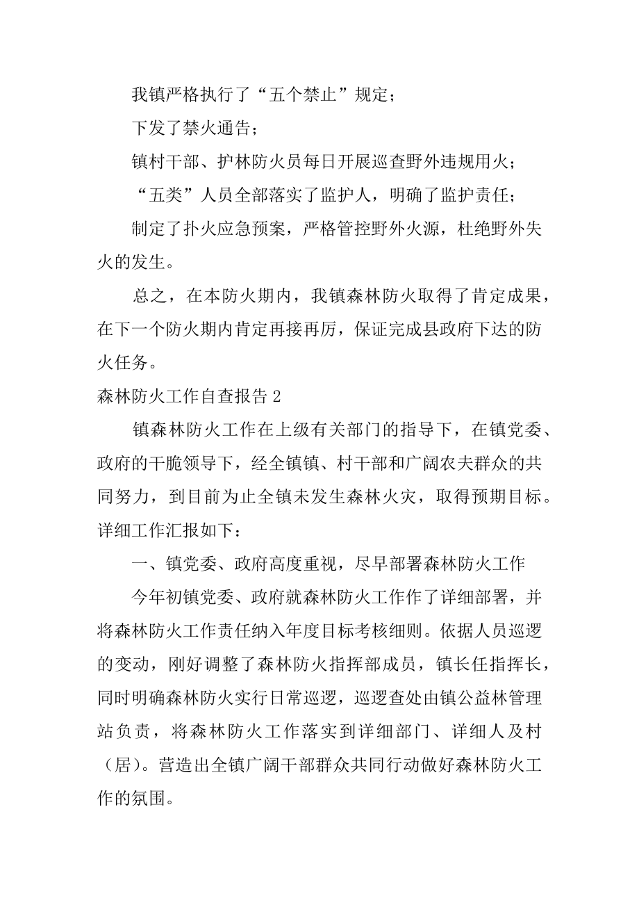 森林防火工作自查报告精选.docx_第2页