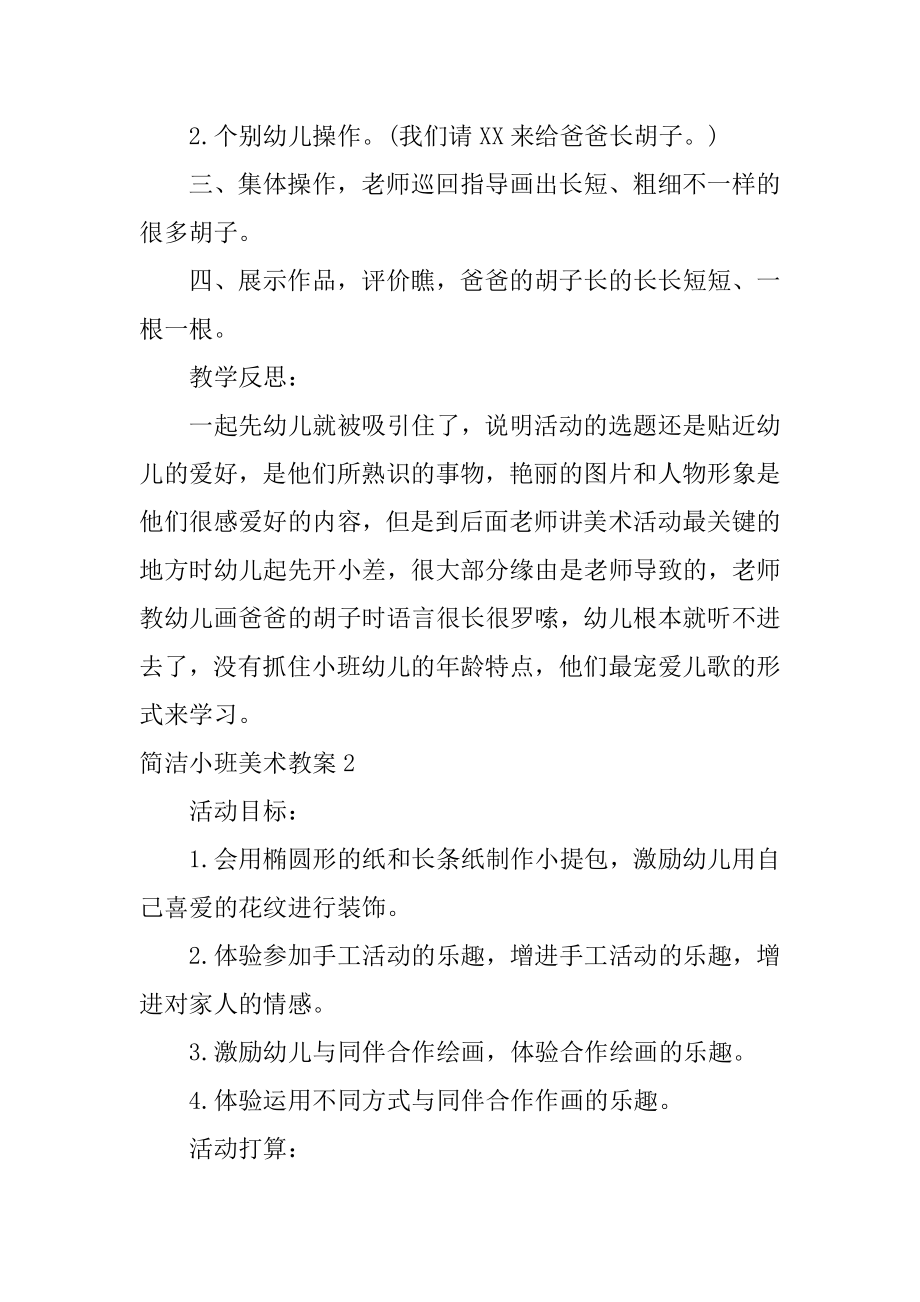 简单小班美术教案优质.docx_第2页