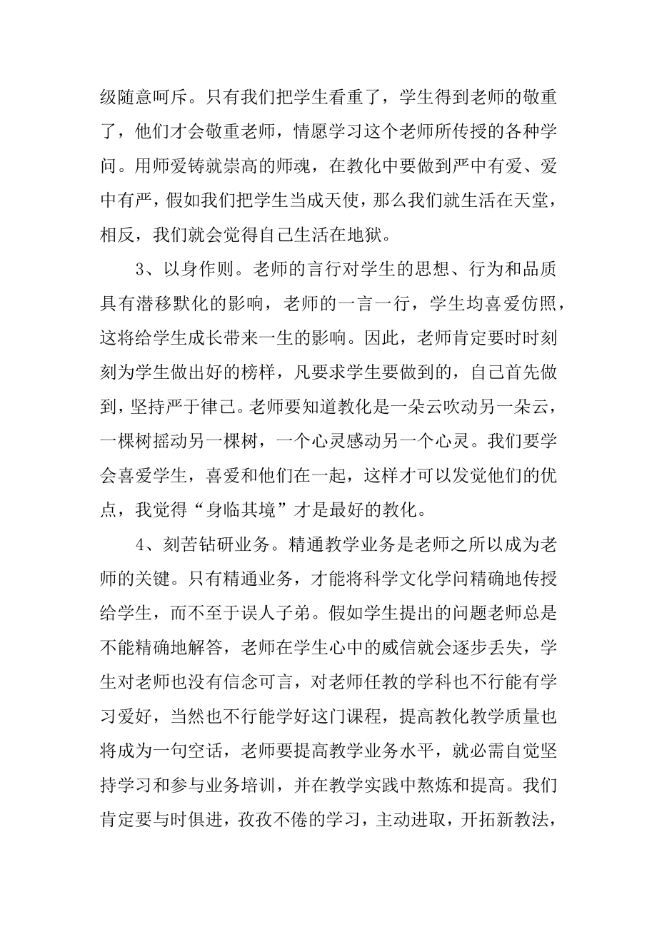 立德树人做四有好教师的教师演讲稿最新.docx_第2页