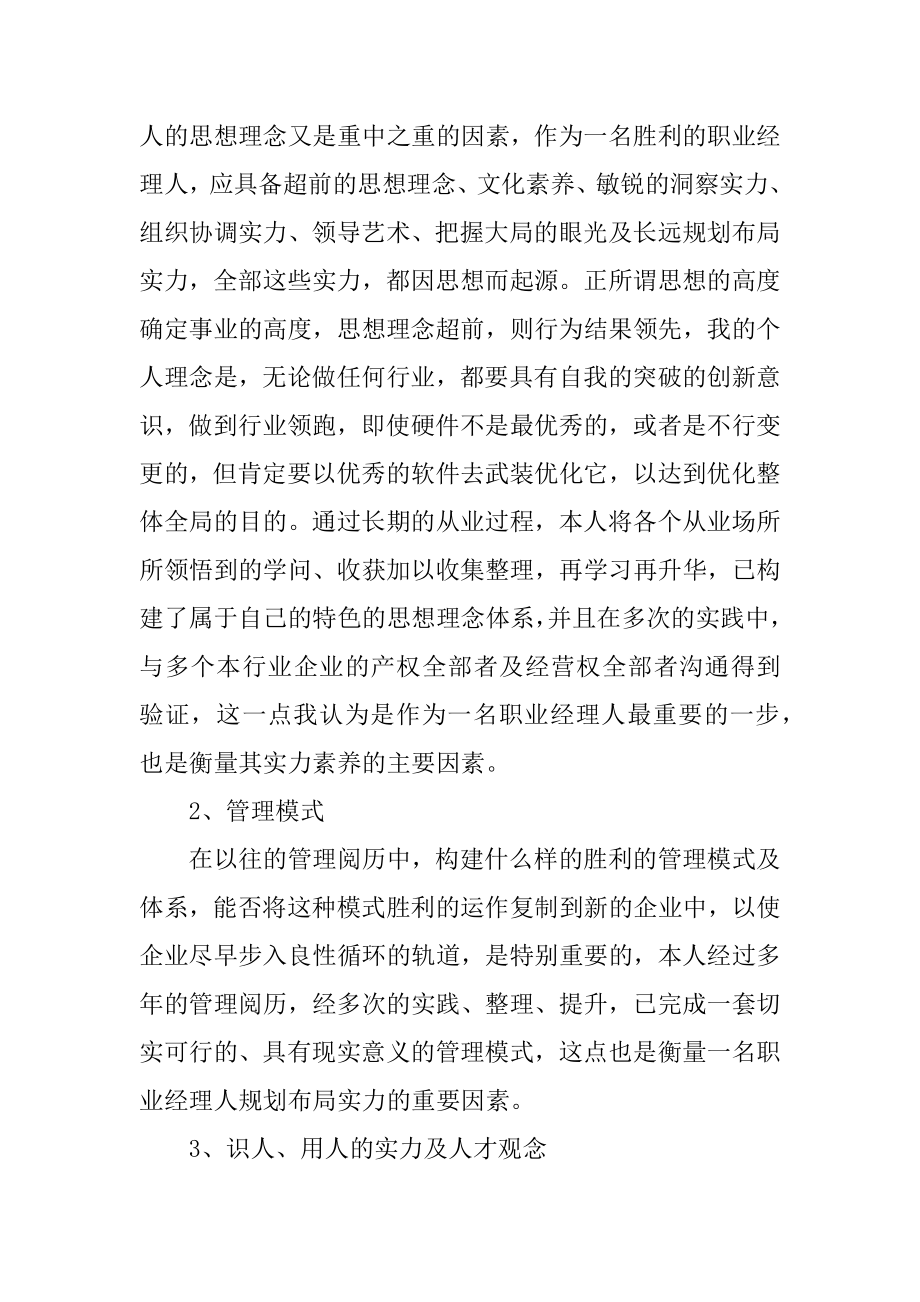 酒店管理人员述职报告精品.docx_第2页