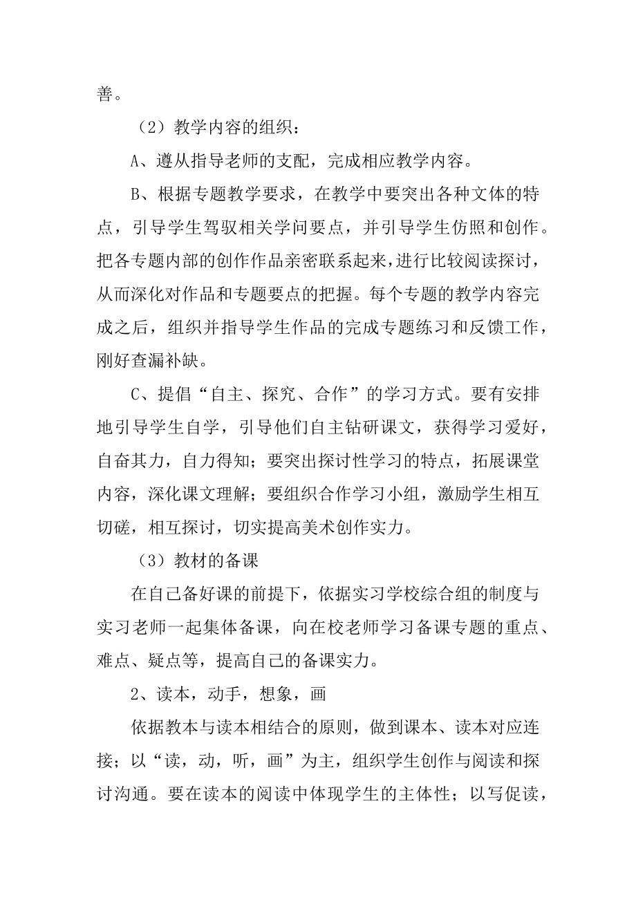 销售员试用期个人工作计划精编.docx_第2页