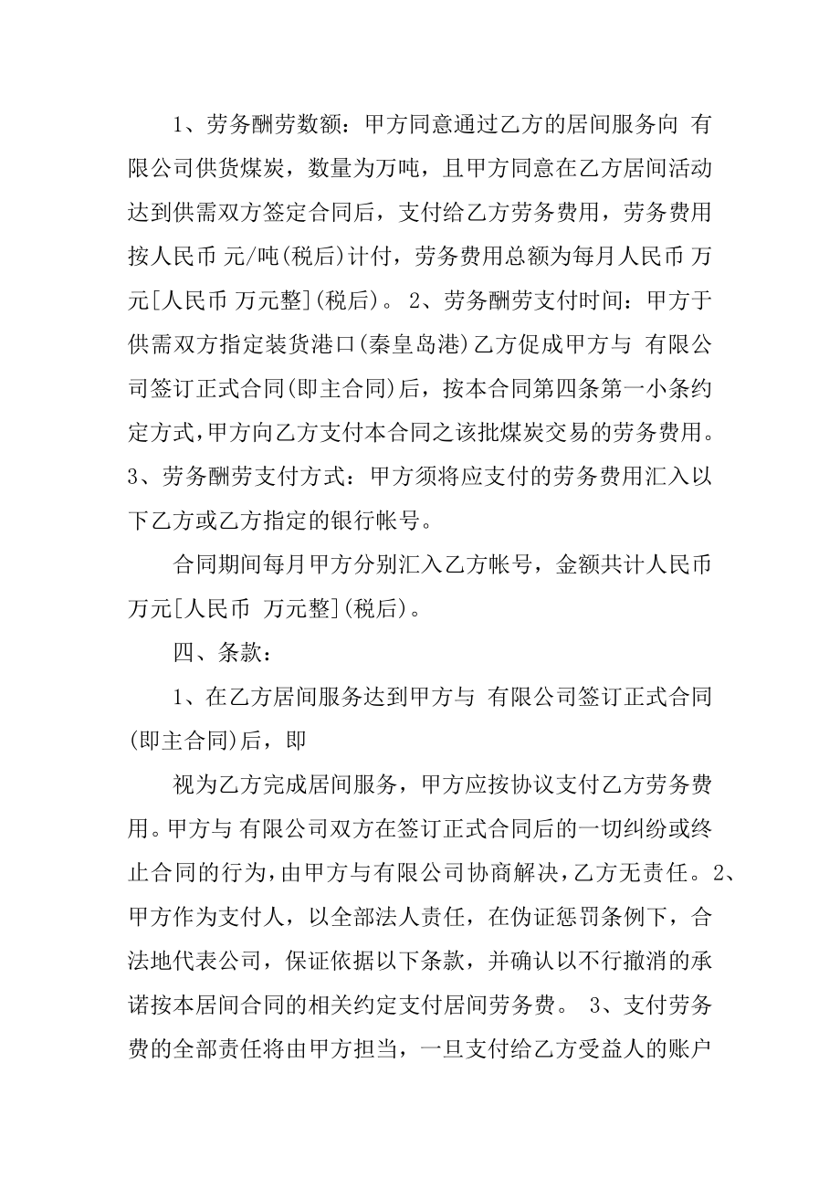 销售居间合同例文.docx_第2页