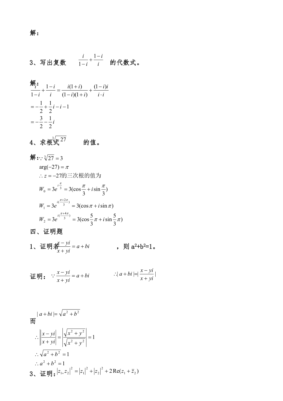 电大复变函数形成性考核册参考答案.doc_第2页