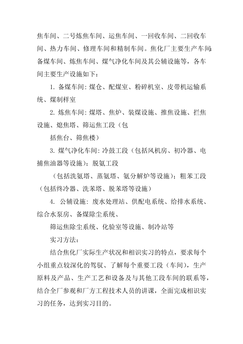 邯钢生产实习报告范本.docx_第2页