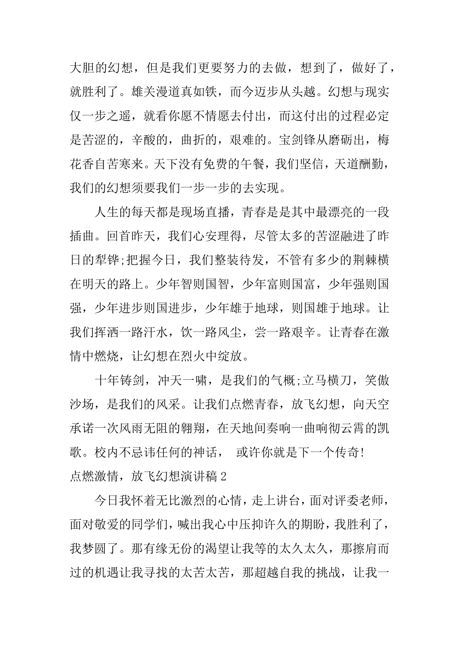 点燃激情放飞梦想演讲稿例文.docx_第2页