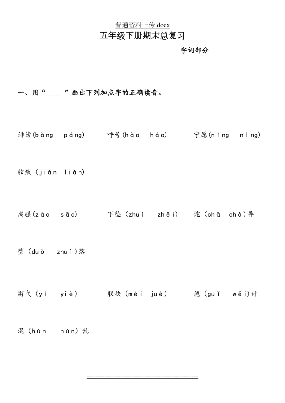 五年级下册语文专项复习练-字词-湘教版.doc_第2页