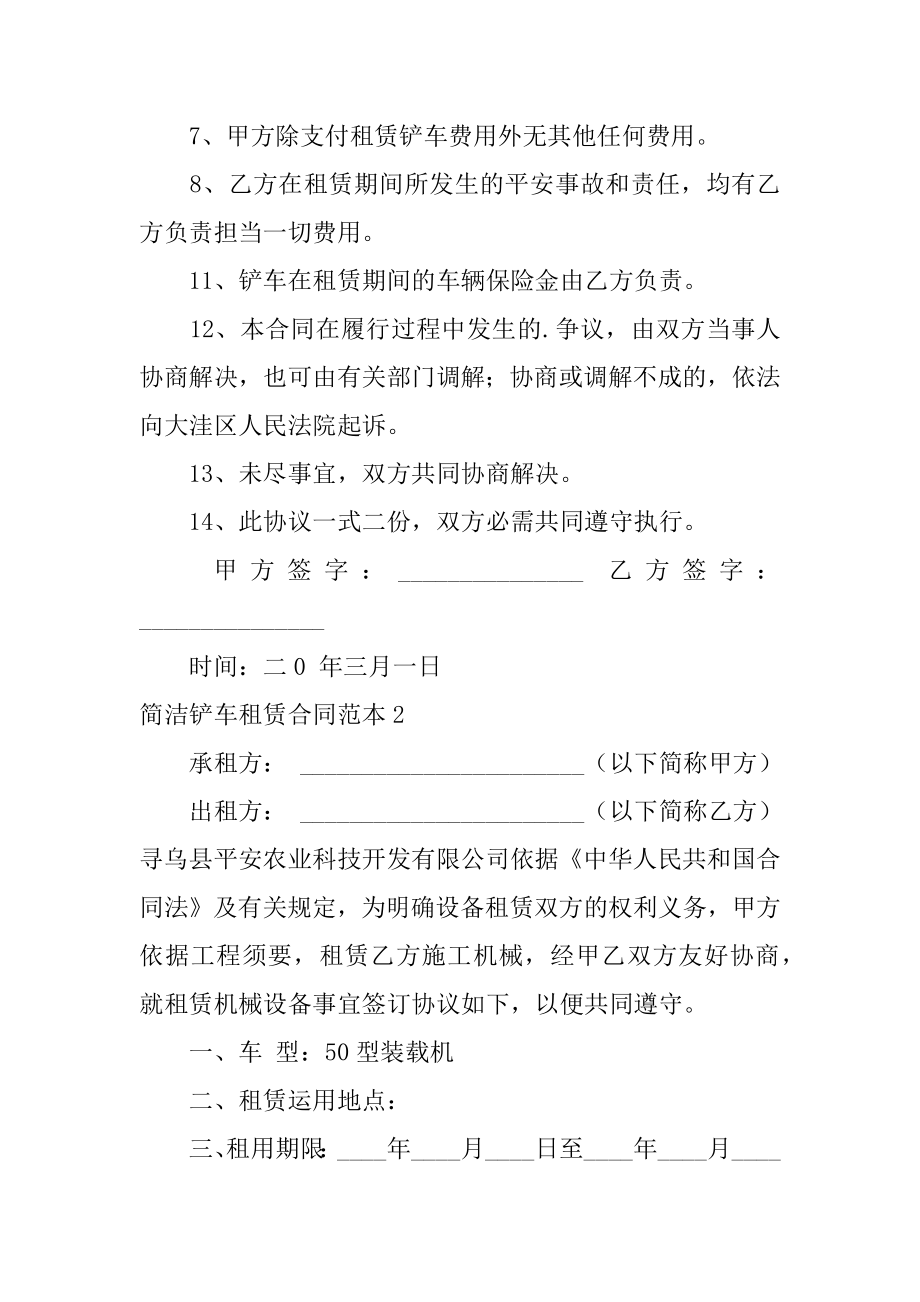 简单铲车租赁合同精编.docx_第2页