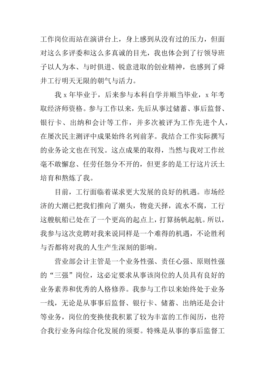 银行主管自我介绍范本.docx_第2页